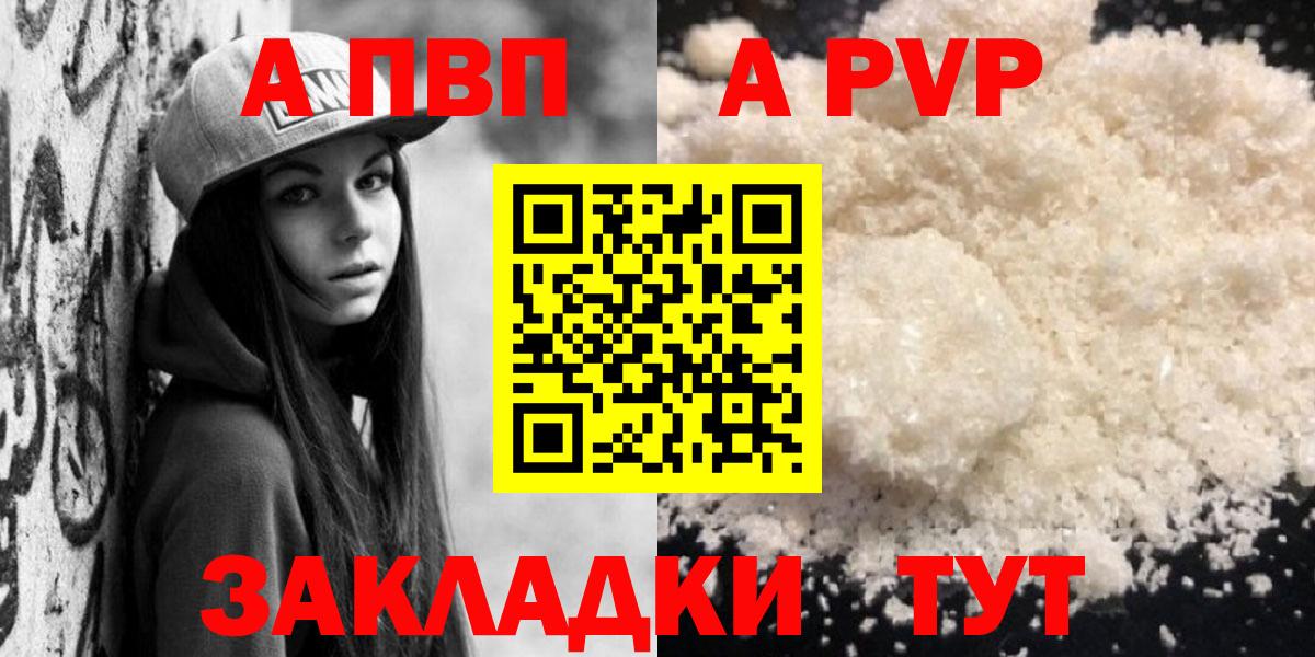 Alpha PVP VHQ  A-PVP VHQ  A PVP  Вход с VPN  Alpha PVP Crystall  Чита 